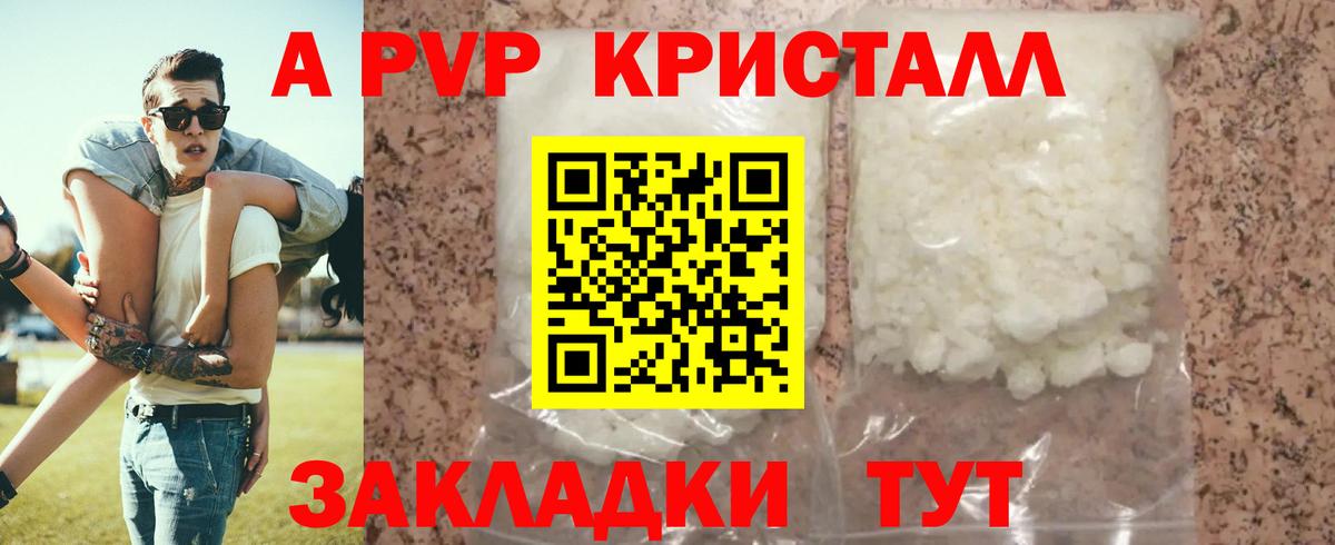 А ПВП кристаллы Благодарный