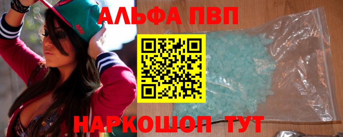 Альфа ПВП Соль  Вход с VPN  APVP  Благодарный  Alpha-PVP СК  Alfa_PVP кристаллы 