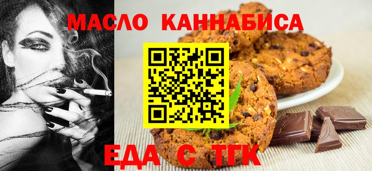 Печенье с ТГК марихуана  Вход с VPN  Благодарный 