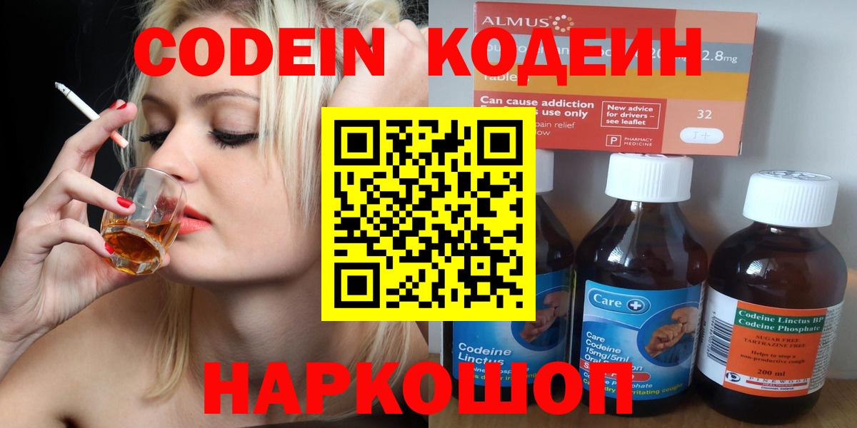 Кодеин напиток Lean (лин) Благодарный