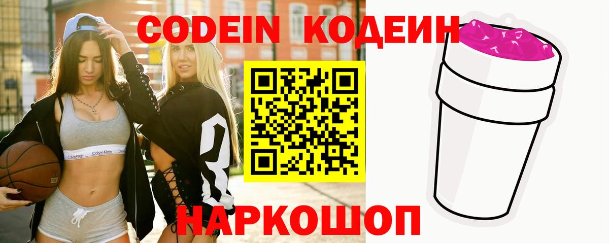 Codein напиток Lean (лин)  Вход с VPN  Благодарный  Кодеиновый сироп Lean Purple Drank 