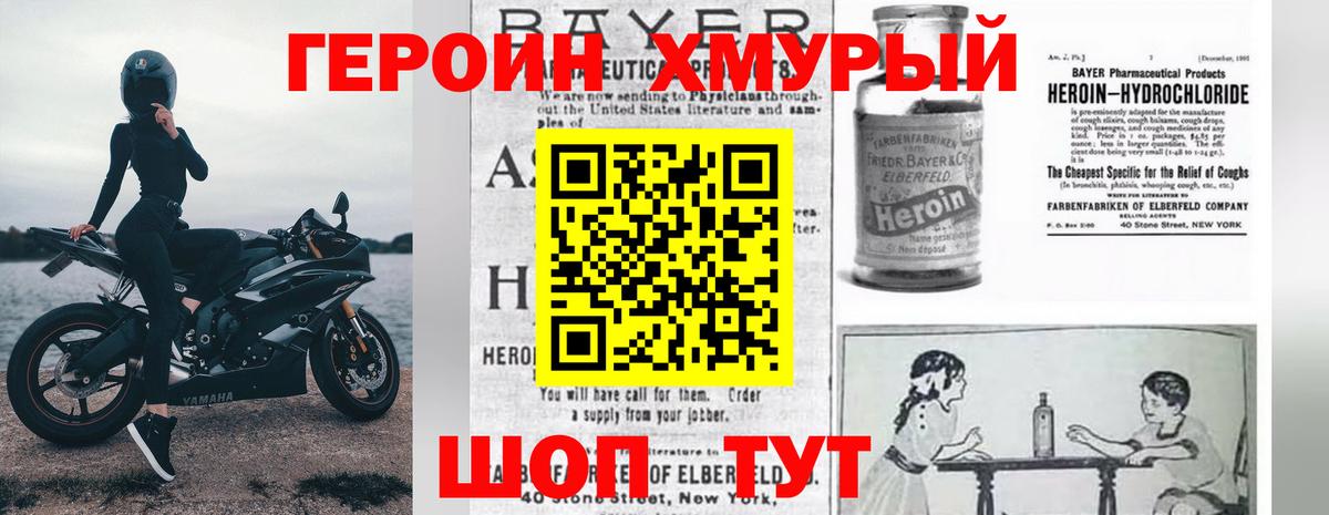 ГЕРОИН белый Благодарный
